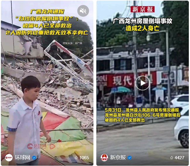 » 7. 广西龙州房屋倒塌事故造成2人身亡5月31日，龙州县人民政府发布情况通报