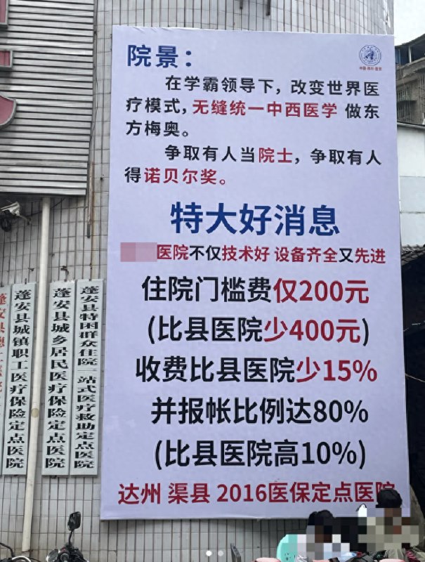 » 4. 南充民营医院广告称住院门槛费比县医院少400  被立案近日，四川南充市蓬安县一民营医院当街悬挂巨幅广告称“住院门槛费只200元，比县医院少400元”引发网友热议