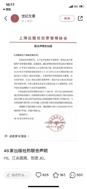 » 8. 京东“618”图书最低3折 超50家出版社联合抵制近日，两则出版行业的“联合声明告知函”在网络上流传，矛头剑指京东618大促