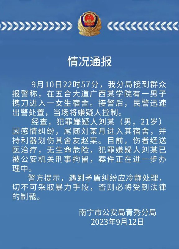 » 11、山东淄博一男子当街捅伤女友致其死亡，已被刑拘9月11日18时03分，淄博市公安局张店分局体育场派出所接指挥中心指令：一男子在金晶大道东一街某店铺前持刀捅伤一女子