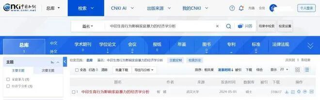 » 7、武大杨某媛的论文在中国知网重新上架9月10日上午，有记者查询中国知网发现，武汉大学杨某媛的论文《中印生育行为影响家庭暴力的经济学分析》已下架