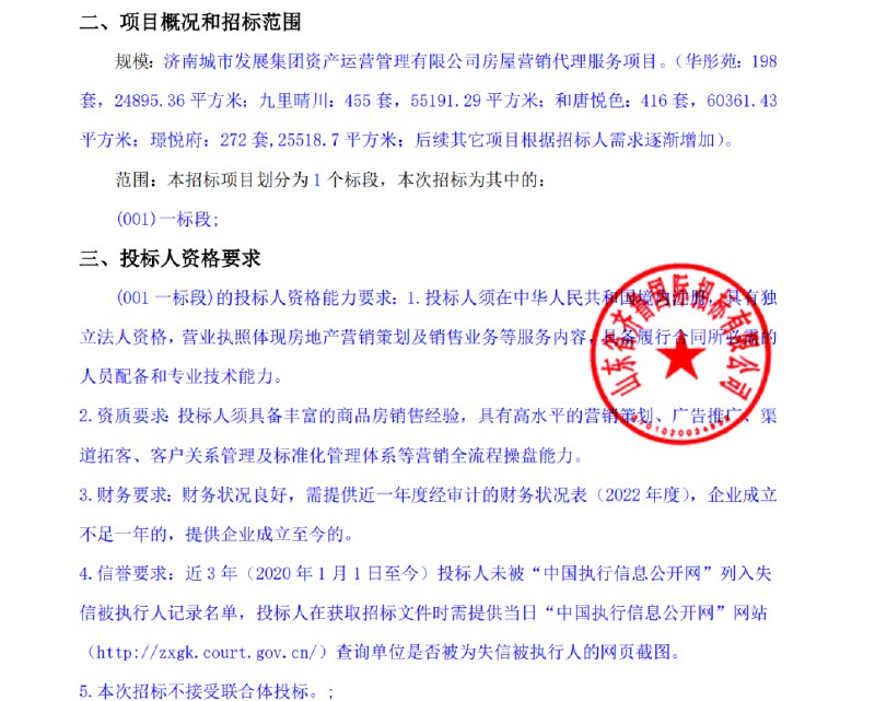 » 1. 济南国资平台甩卖1341套现房 总价值约28亿最近，济南楼市中有一个很火的信息：作为国资平台公司之一，济南城市发展集团的旗下公司要甩卖上千套现房，包括绿地华彤苑198套、龙湖九里晴川455套、保利和唐悦色416套、路劲璟悦府272套……这则信息的来源，是济南城发集团旗下公司发布的一则招标公告
