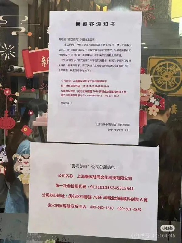 » 1. 国学教育品牌秦汉胡同大规模闭店8月26日，“秦汉胡同国学”官方公众号曾发布《给秦汉胡同学员及家长的一封信》，介绍公司自去年开始经营遭遇巨大挑战