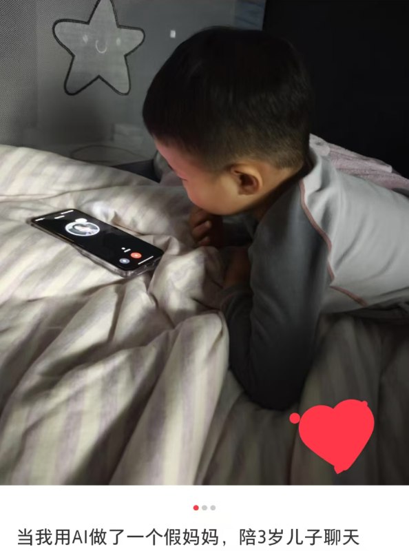 » 11. AI育儿，“假妈妈”真陪伴不管是否愿意，AI正以前所未有的规模渗透进普通人的生活，并不知不觉进入到亲子关系之中