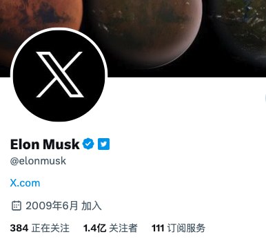 » 16. 推特将启用“X”标志