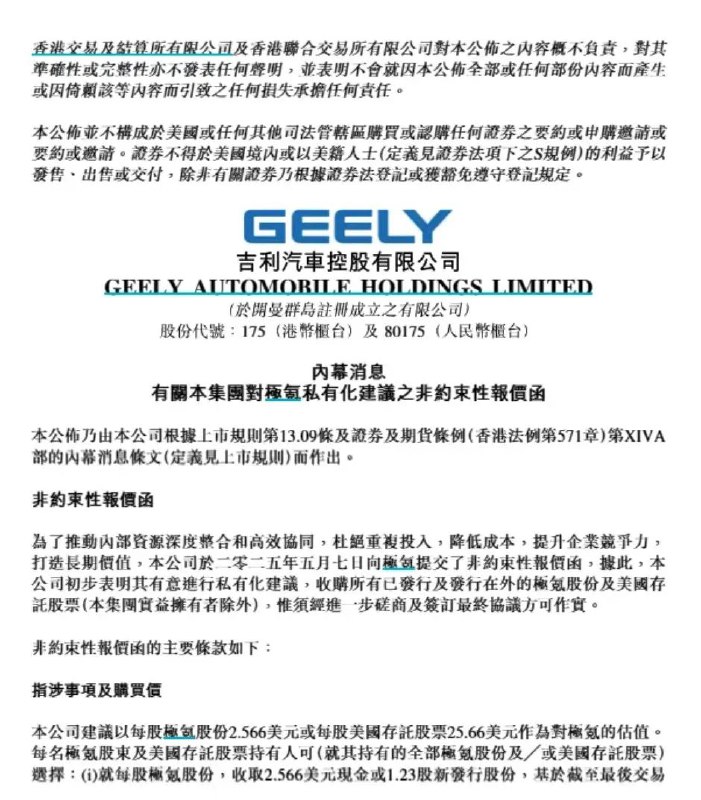 » 7、吉利汽车宣布与极氪完全合并5月7日，吉利汽车控股有限公司发布公告宣布，为推动内部资源深度整合和高效协同，杜绝重复投入，降低成本，吉利汽车计划收购极氪已发行全部股份