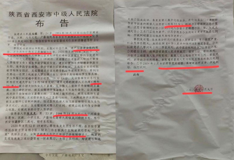 » 4、西安对两名年轻人执行死刑：均因对社会不满随意杀人西安中院这则发布于1月9日的布告，宣布对两名故意杀人犯执行死刑