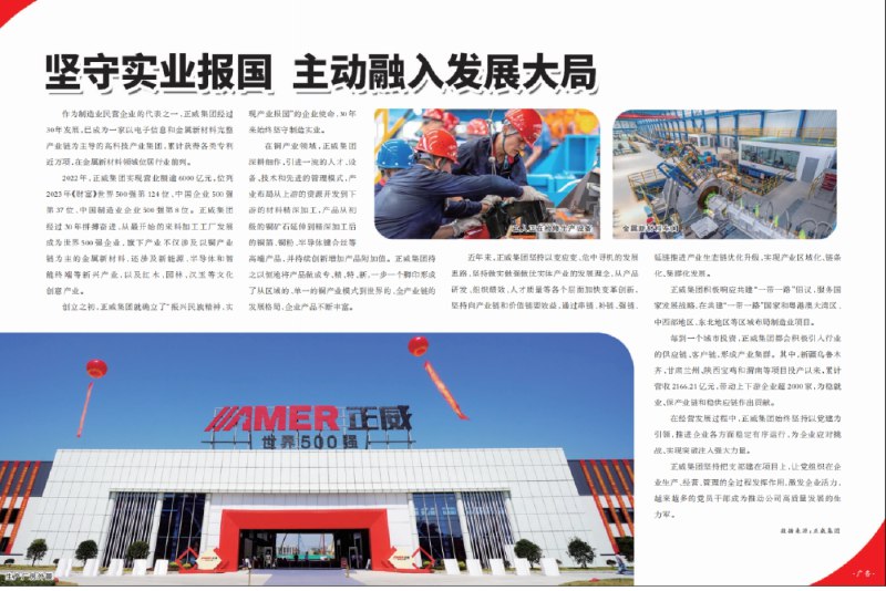 » 1. 正威集团在《人民日报》打半版广告» 旧闻：» 2017年：恒大、海航等入选人民日报“品牌强国计划”12月22日，人民日报“2017中国品牌论坛”在北京举行