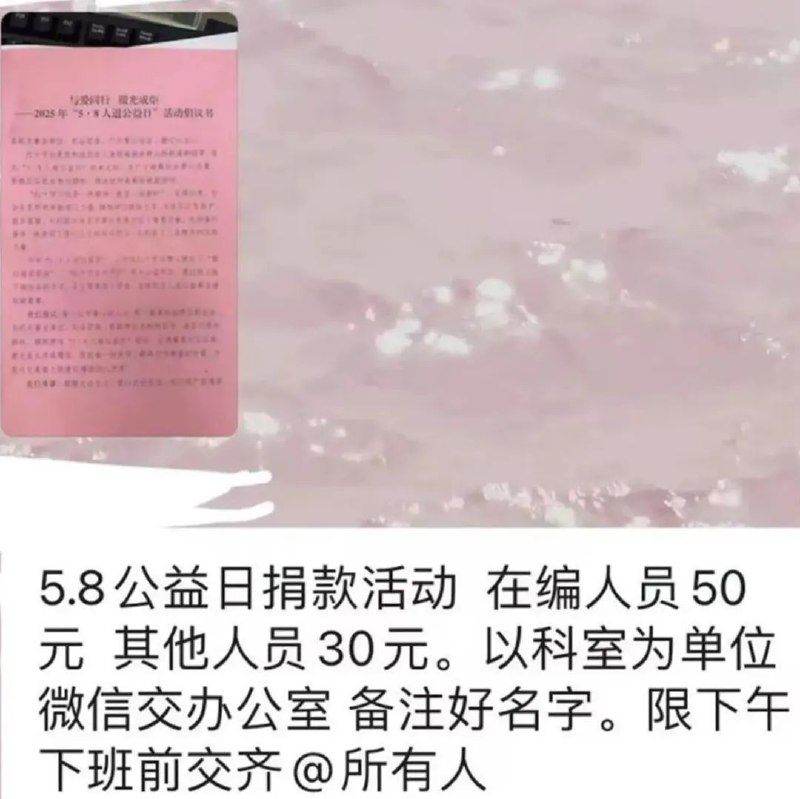 » 1、河南郑州市上街区要求体制内人员必须给红十字会捐款，在编人员50元其他人30元5月6日，河南郑州市上街区一单位疑似强制职工捐款并规定数额一事，引发关注