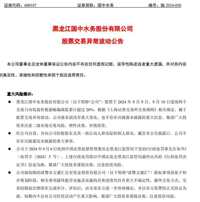 » 3. 国中水务收购汇源果汁计划受阻国中水务对汇源果汁的收购有了变数
