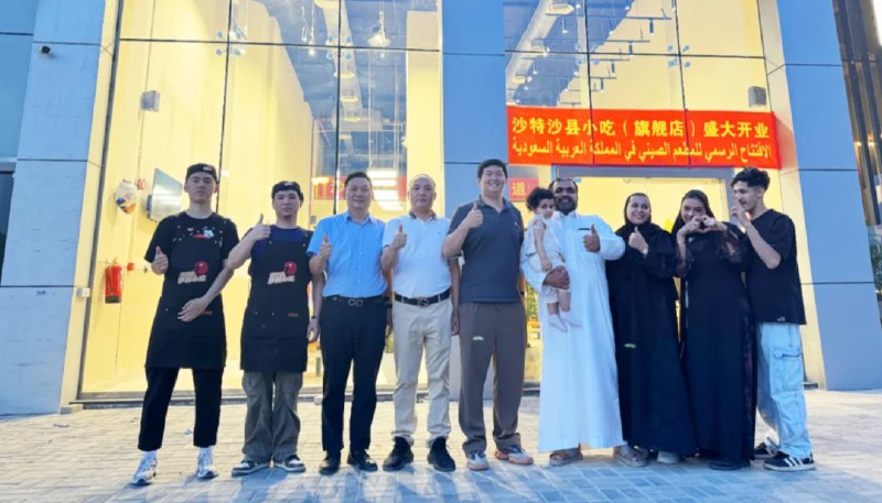 » 11、沙县小吃开到沙特首都5月11日，沙县小吃沙特阿拉伯旗舰店在首都利雅得国际会展中心开业，成为了首家在中东开张的沙县小吃加盟连锁店，标志着这一“国民小吃”正式进军中东市场
