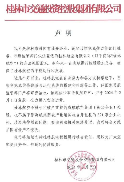 » 1、海航和桂林国资争夺桂林航空公司2月7日凌晨，海航方面发布声明称，现获悉桂林航空已于2024年2月1日复航，该复航决策完全由桂林方单方决定，未征询我司作为实际控股股东的意见，其复航相关准备工作及后续安全、服务、运营等生产经营管理我司均未参与，我司及体系内企业也未提供相关服务保障