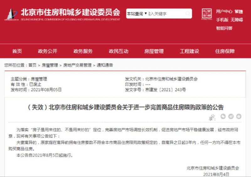 » 4、北京日报：别用特例唱衰北京楼市近日，一批房产自媒体账号突然扭转风向，从一抓住新出台的利好政策就鼓吹“房价暴涨”到一股脑地唱衰楼市