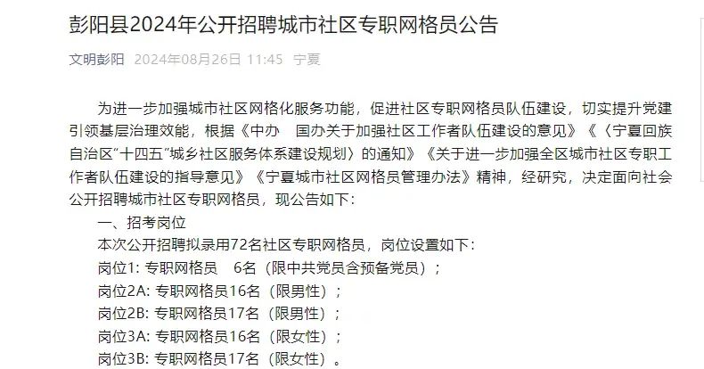 » 1. 宁夏固原招网格员，零彩礼加2分低彩礼加1分“是跟当地高彩礼的专项整治行动有关，相关文件有这项要求，是按照全区大的方向制定的