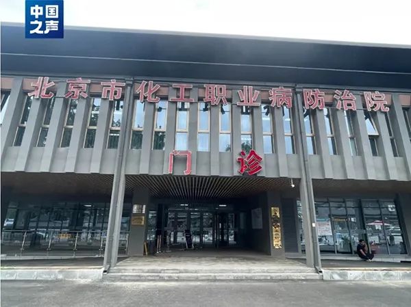 » 2. 北京市职业病防治研究院确认造假骗保险，解除工伤医保协议8月20日，总台中国之声独家报道了北京市职业病防治研究院涉嫌骗取工伤保险基金