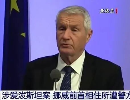» 3、涉爱泼斯坦案  挪威前首相自杀未遂据挪威广播公司NRK当地时间2月24日报道，挪威前首相托尔比约恩·亚格兰上周因自杀未遂入院治疗，目前生命情况危急