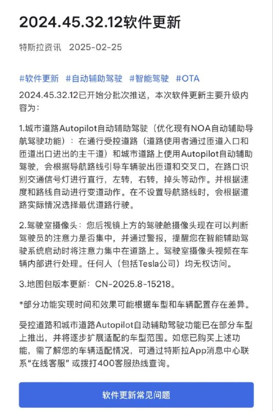 » 2、 特斯拉汽车在中国开始更新自动驾驶系统“原先害怕特斯拉FSD（智能辅助驾驶功能）到中国后会赢者通吃，把中国的智能驾驶市场搅得天翻地覆