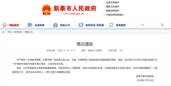 » 4. 山东新泰通报“12岁女孩感染HPV”：女孩17岁男友被控制12月12日，山东泰安，网曝一名12岁女孩因盆腔炎住院治疗，且感染HPV有半年性生活史