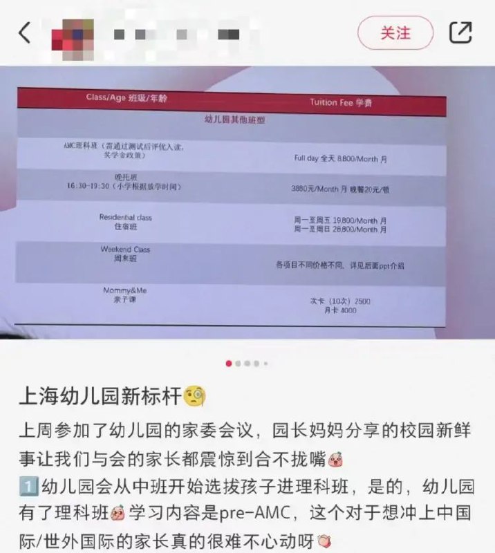 » 1. 上海幼儿园开设理科班近日有上海家长发帖称，在某幼儿园家委会上，园方表示“将从中班开始选拔孩子进理科班”，并分享了班型、课程以及收费标准等