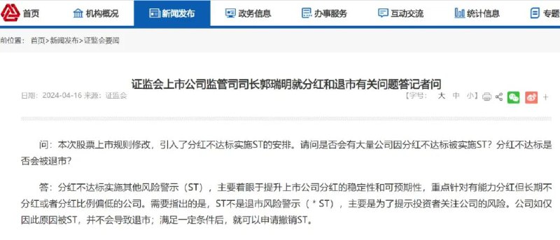 » 4、证监会深夜回应分红和退市问题：并非针对“小盘股”A股小盘股指数连续两日大跌