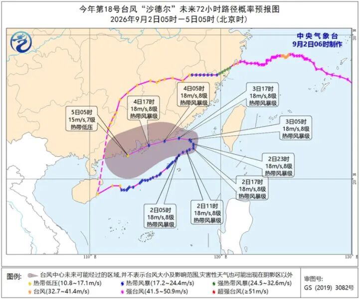 » 5、台风“沙德尔”在广东外海往返活动中央气象台9月2日6时继续发布台风蓝色预警