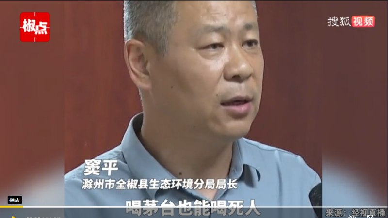 » 4. 全椒县处理“茅台也能喝死人”局长5月29日下午，安徽省滁州市副市长、全椒县县委书记余成林主持召开县委常委会会议