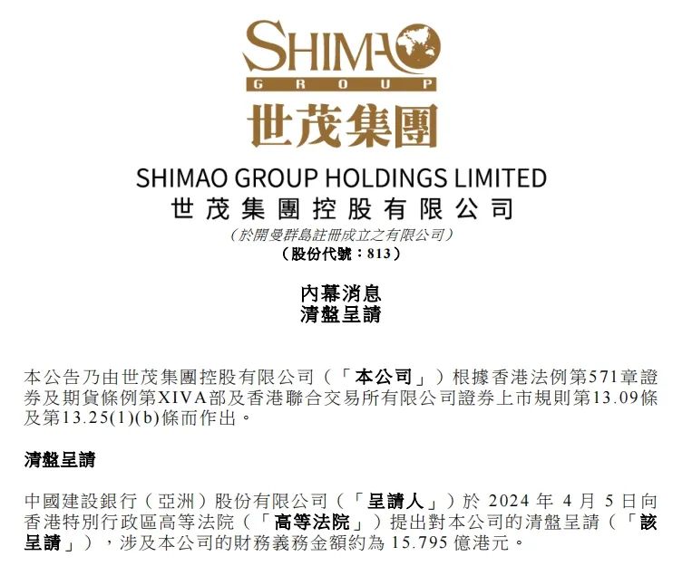 » 6. 世茂集团被提出清盘呈请，股价跌18+4月8日，中国房地产开发商世茂集团发布公告，收到中国建设银行向香港高等法院提出的清盘呈请