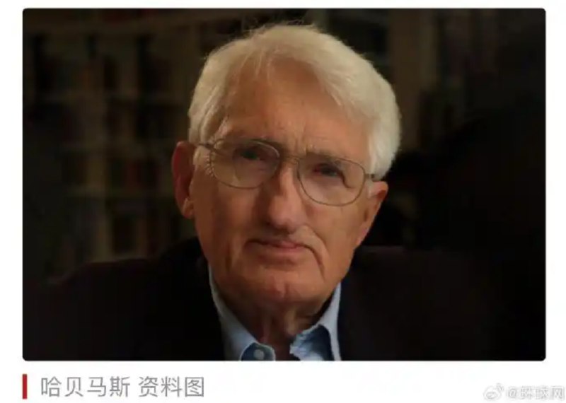 » 4、德国哲学家哈贝马斯去世，享年96岁据美联社、路透社等多家外媒14日报道，德国著名哲学家哈贝马斯去世，终年96岁
