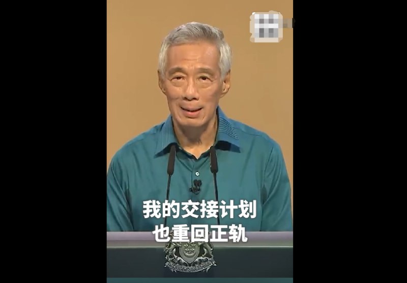 » 13. 李显龙称将如期移交权力，但没给时间表8月20日，李显龙在电视讲话中表示，将权力移交给年轻一代领导人的计划已“回到正轨”
