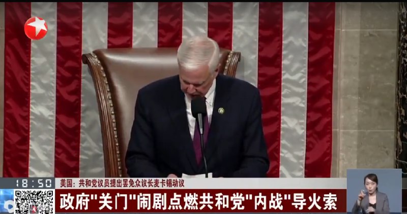 » 3. 历史首次 美国众议院罢免共和党议长麦卡锡当地时间10月3日，美国众议院以216票赞成、210票反对的投票结果罢免众议院议长麦卡锡的职务