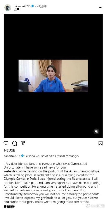 » 7. 丘索维金娜受伤 放弃巴黎奥运会丘索维金娜通过社交主页宣布，由于自己昨天在练习自由操时受伤，她将无法参加比赛，但她明天依然会到现场为其他运动员们加油