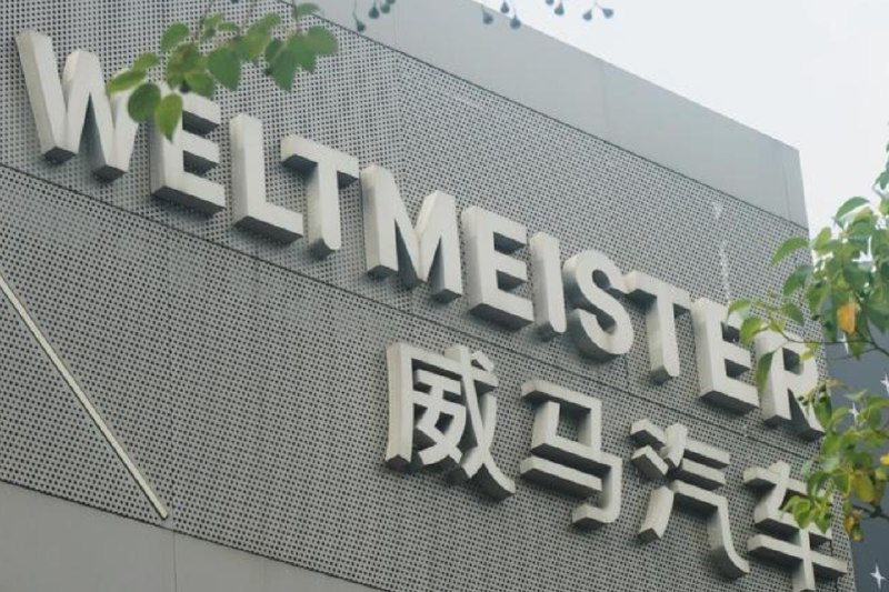 » 6、 威马汽车宣布9月份就复产今日，沉寂两年半的威马汽车科技集团有限公司（以下简称“威马汽车”），通过公众号发布《致供应商白皮书》（以下简称《白皮书》），说明了公司的重整情况、法院对历史债务的裁决，以及“新威马”未来6年的发展规划，以吸引供应商加入