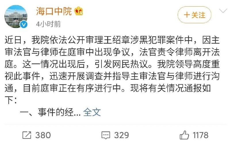 » 2020年，海口中院曾为驱赶律师道歉红星新闻曾报道，在（2020年）6月16日的庭审直播画面中，辩护律师对质证环节有疑问，审判长随即说，“不接受法庭质证方式的，（辩护律师）统统都出去
