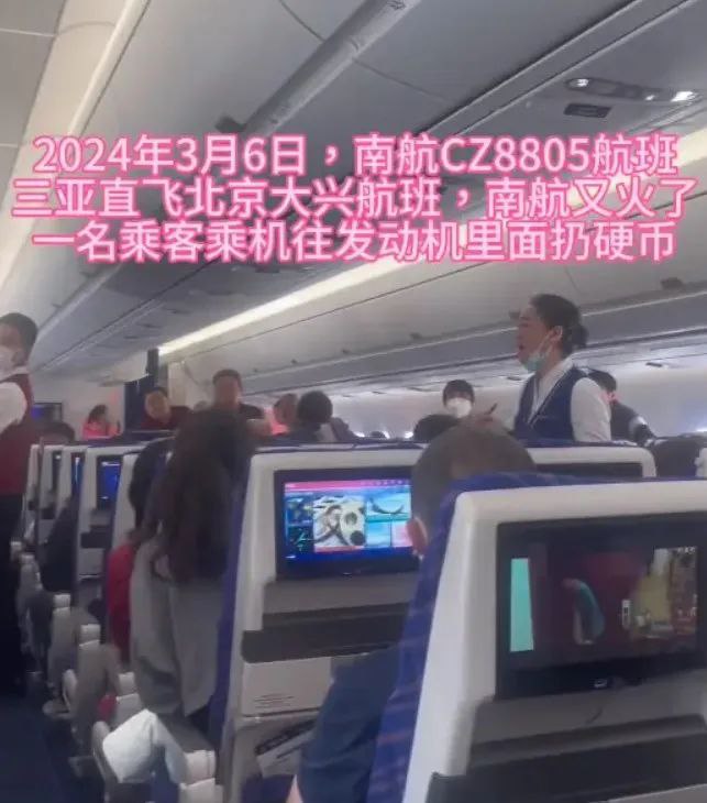 » 9、南航再次有乘客对发动机投硬币3月6日，有网友爆料称，在三亚飞往大兴的南方航空cz8805航班上，有乘客往飞机发动机扔硬币，导致延误起飞