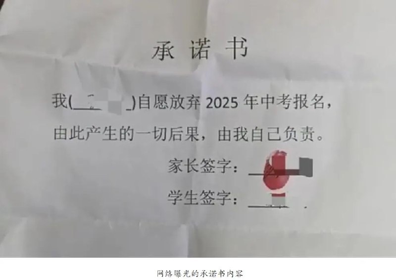 » 1、 河北保定一中学要求学生签承诺书放弃中考1月10日，河北保定涿州市义和庄中学一名自称是该校学生家长的人员在视频中指出，孩子还没中考，学校就让孩子签承诺书放弃中考，让孩子走单招，疑有家长在与网友互动时指出，家长签字栏是孩子代签的