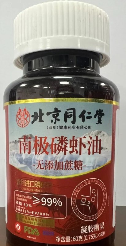 » 1、同仁堂承认高纯南极磷虾油没有磷虾近日，一款标称“北京同仁堂99%高纯南极磷虾油”的产品，宣称磷脂含量43%，实测结果却为0，被上海市消保委点名