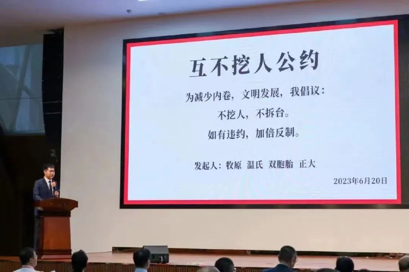 » 1. 牧原、温氏等四家猪企发起“互不挖人公约”：减少内卷，文明发展6月19日-20日，牧原集团开放日第十八届养猪节共创共享论坛在河南南阳召开