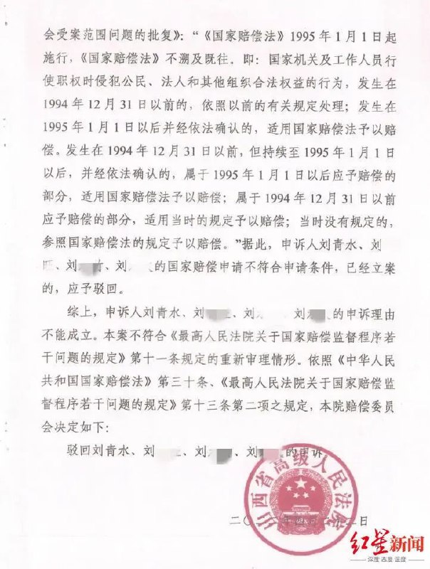 » 11. 男子1960年投毒被执行死刑后于1987年改判无罪，子女申请国赔被驳回日前，山西省临猗县男子刘青水向红星新闻记者反映，他的父亲刘忠武1960年7月10日因投毒罪被山西省万荣县人民法院判处死刑，同年8月29日执行