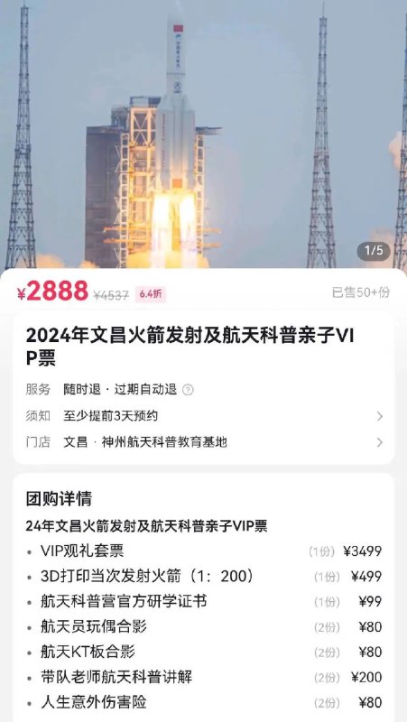 » 14. 花2888元看火箭发射却被带到居民楼顶？海南文昌通报：虚假宣传观看火箭发射还有内场票？1月18日，对于在海南文昌观看火箭发射的遭遇，游客赵先生和亲属气不打一处来，他们花费2888元购买了一张海南文昌火箭发射的内场票，但到了现场，旅行社却把他们带到了一处居民房楼顶，而此处距离火箭发射场还有一定的距离
