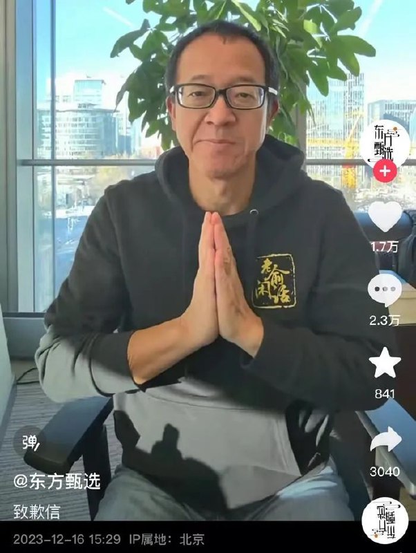 » 1、东方甄选处理“小作文”事件 CEO孙东旭被免12月16日，东方甄选发布公告，宣布免去孙东旭东方甄选执行董事、CEO职务，董事长俞敏洪兼任东方甄选CEO职务