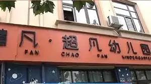 » 1. 181个员工 2600万 郑州育人集团贷款上班近期，河南郑州育人教育集团让员工贷款养企业一事引发广泛关注