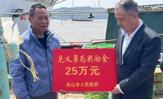 » 5. 舍弃36万元的蟹笼救起16人，舟山船长获25万元奖励3月12日，“浙岱渔11492”号渔船船长沈华忠舍弃6300个总价值超36万元的蟹笼勇救16名落水船员，3月13日，浙江省舟山市人民政府决定给予其见义勇为奖励金25万元