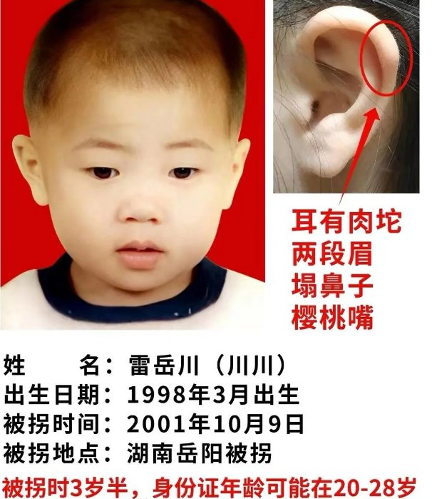 » 4. 著名寻子人物“雷公”22年后找到儿子：在汕头2023年6月19日，广东深圳公安局罗湖分局的民警告知雷武泽，在汕头有一名男孩疑似是他的儿子，并且和他的DNA血样第一次比对成功