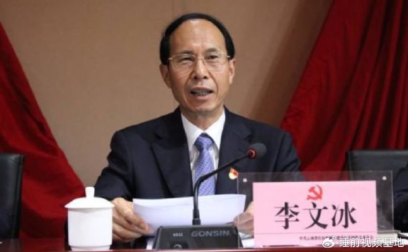 » 3、云南省住建厅原厅长李文冰主动投案据云南省纪委监委消息：云南省住房和城乡建设厅原党组书记、厅长李文冰涉嫌严重违纪违法，已主动投案，目前正接受云南省纪委监委纪律审查和监察调查