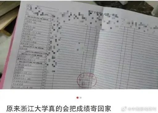 » 6. 浙大回应寄成绩单给学生家长：家长出钱有知情权近日，有浙江大学学生晒出学校寄给家长的成绩单，引起了网友讨论
