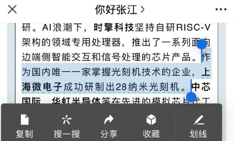 » 2、张江集团公号称上海微电子成功研制出28纳米光刻机，后又改口张江集团官方微信公众号在12月19日的推文中提及：上海微电子成功研制出28纳米光刻机