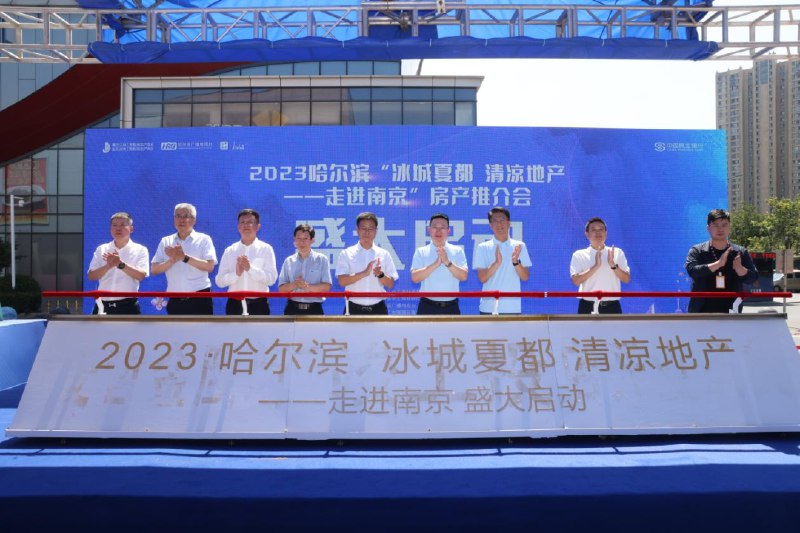 » 2、把房子卖到南方去 哈尔滨打响商品房省外推介第一枪 more…9月9日，哈尔滨市的房地产项目走出黑龙江，来到南京举办了推介活动