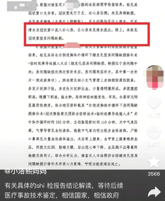» 3、小洛熙部分尸检报告公布，显示6.5厘米创口未缝合11月14日，5月龄女婴小洛熙在宁波大学附属妇女儿童医院接受心脏房间隔缺损手术时离世，该事件引发社会广泛关注