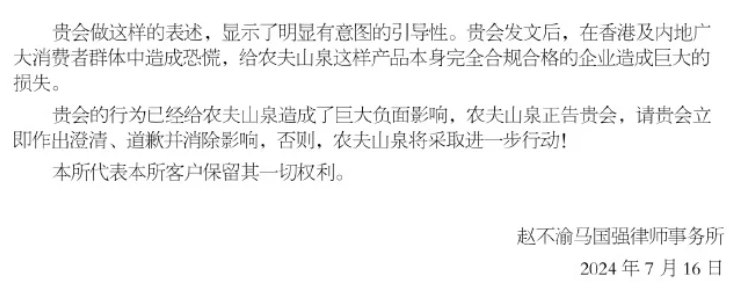 » 1. 农夫山泉威胁香港消费者协会：用欧盟矿泉水标准衡量天然水 属于抹黑农夫山泉委托香港律师：要求香港消委会向农夫山泉及其消费者郑重道歉