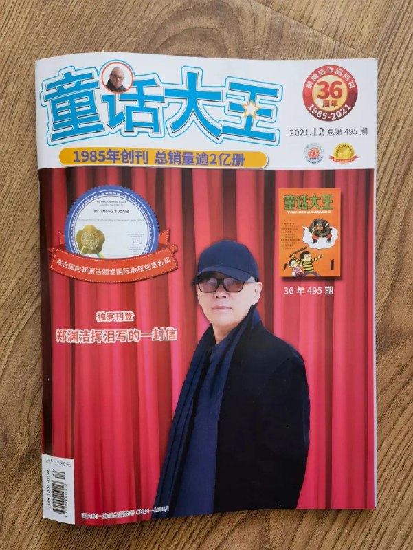 » 1. 郑渊洁宣布：放弃维权，永不再发表作品4月18日，知名作家，有“童话大王”之称的郑渊洁发布了一则告别书，他表示：从今天起，我告别商标维权……我每天依然写作，但写出的作品包括已经写出的长篇小说等永远不再发表……郑渊洁撰写《童话大王》36年来，有32年的时间都在兼顾维权